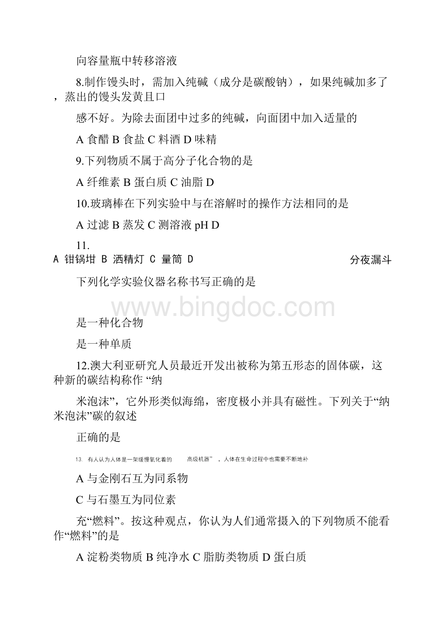 河北省普通高中学业水平考试化学试题与答案.docx_第3页