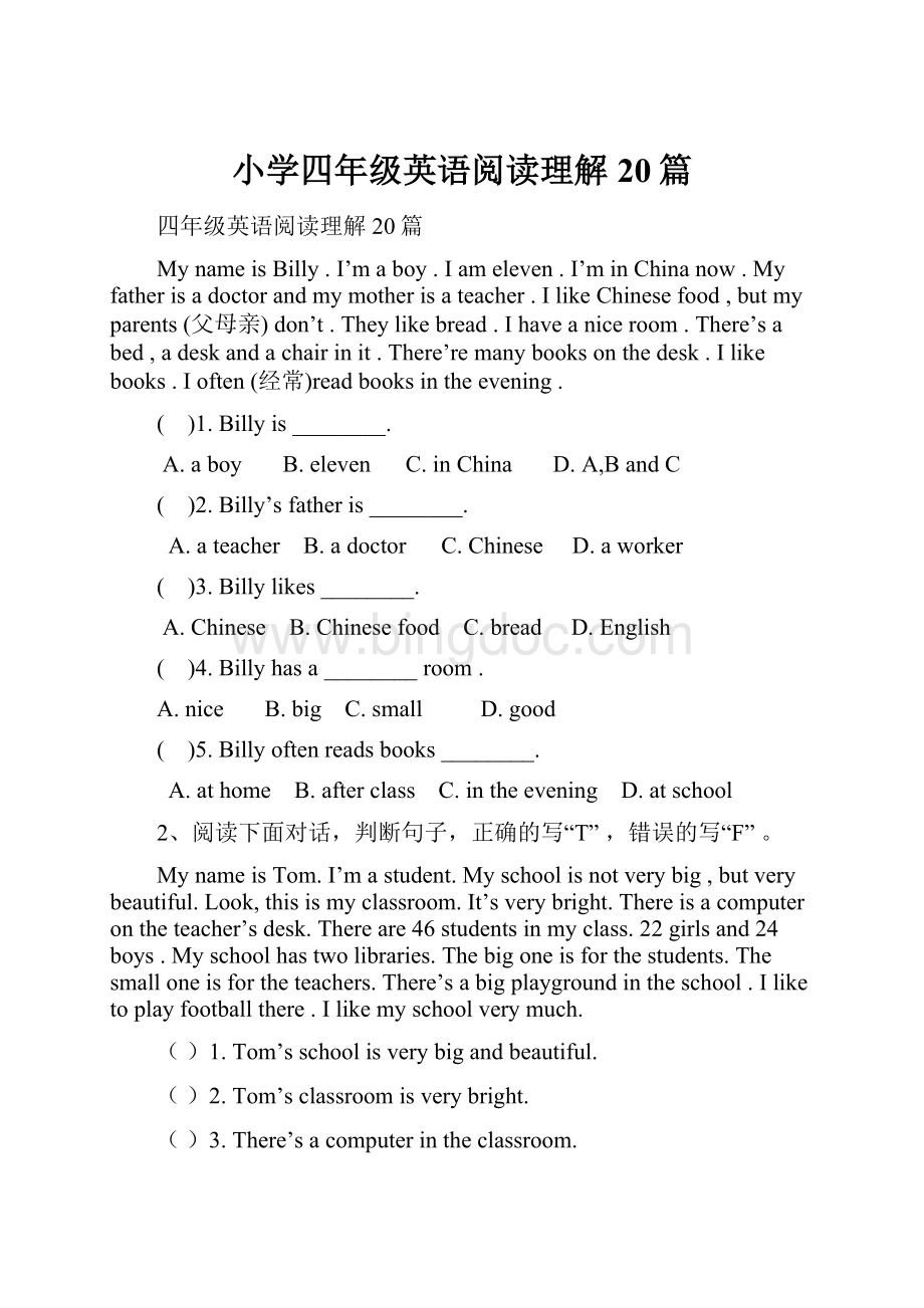 小学四年级英语阅读理解20篇.docx