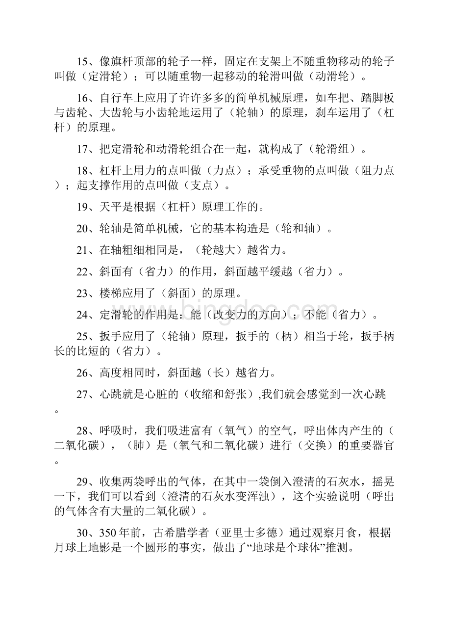 五年级上册湘版科学复习总结资料.docx_第2页