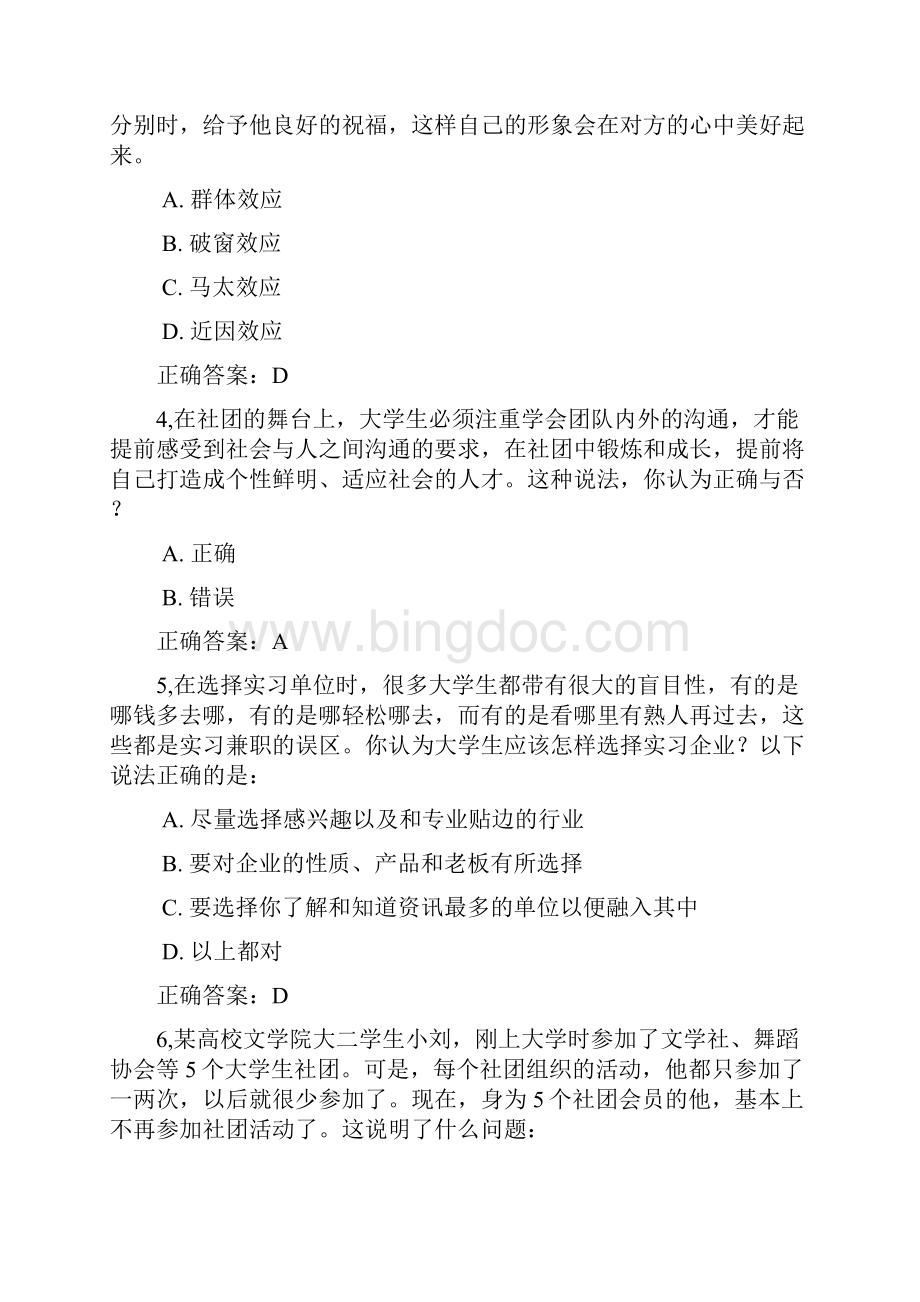 职业生涯试题及答案.docx_第2页