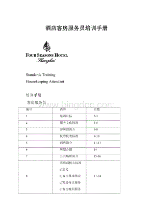 酒店客房服务员培训手册.docx