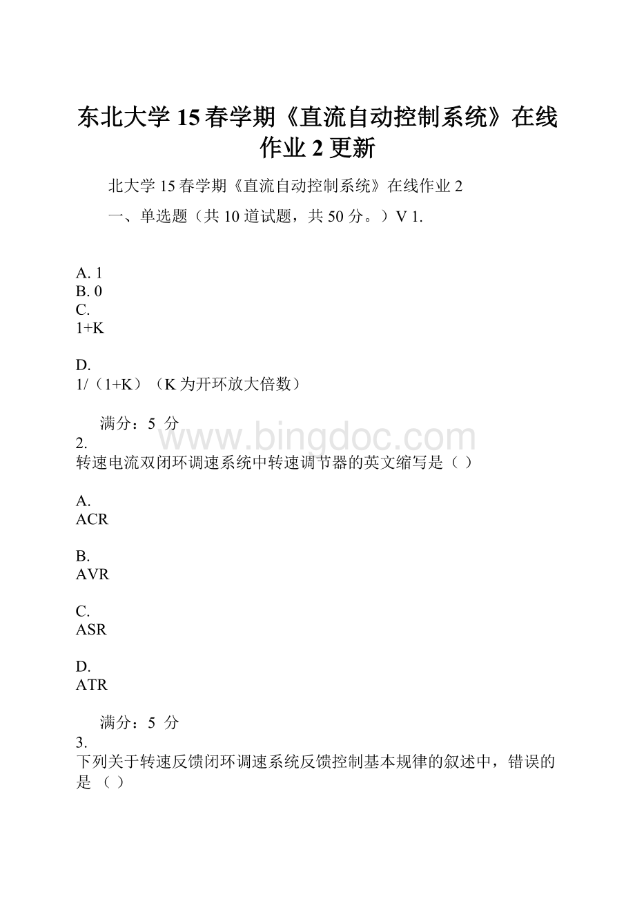 东北大学15春学期《直流自动控制系统》在线作业2更新.docx_第1页