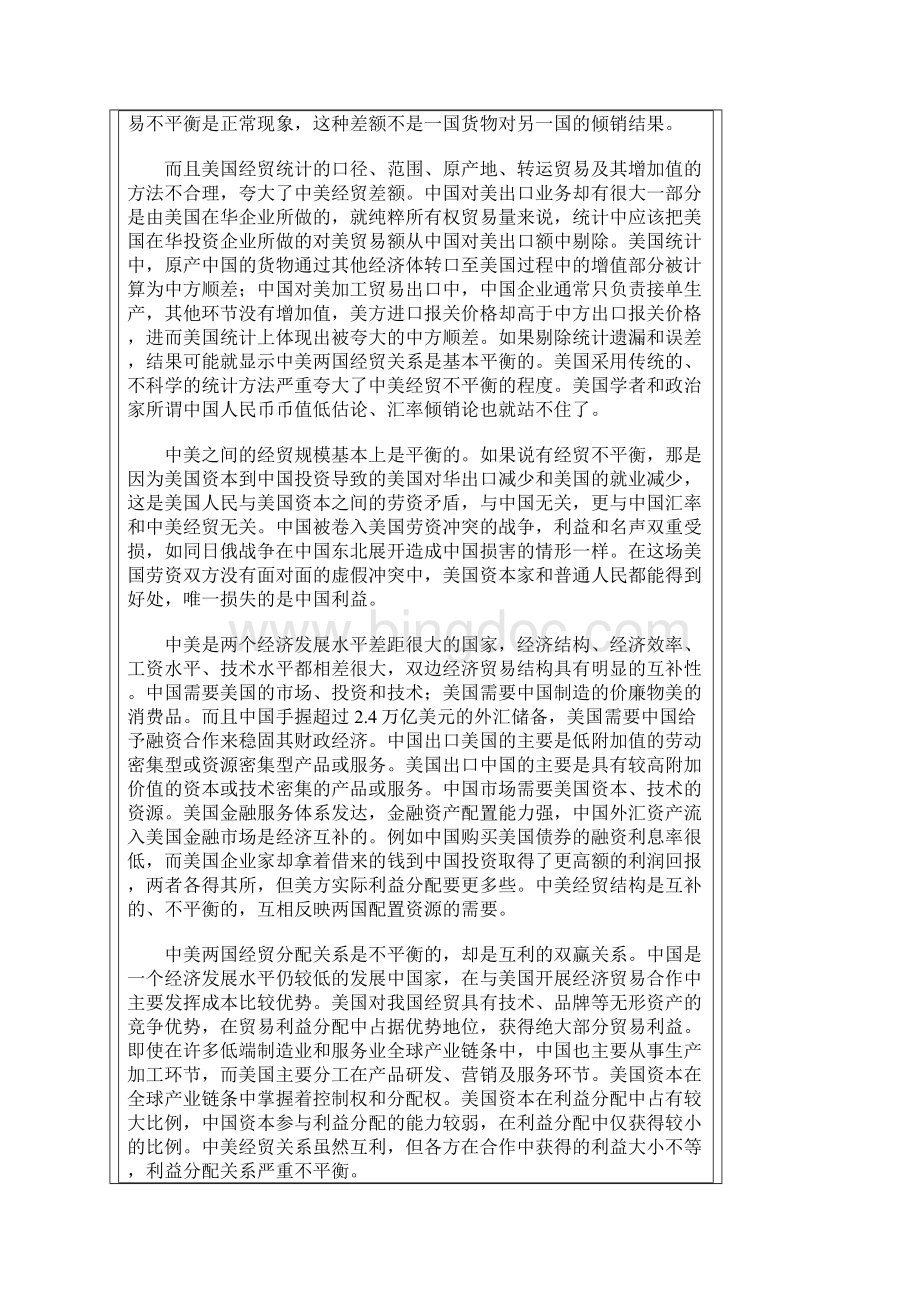 中美贸易不平衡.docx_第3页