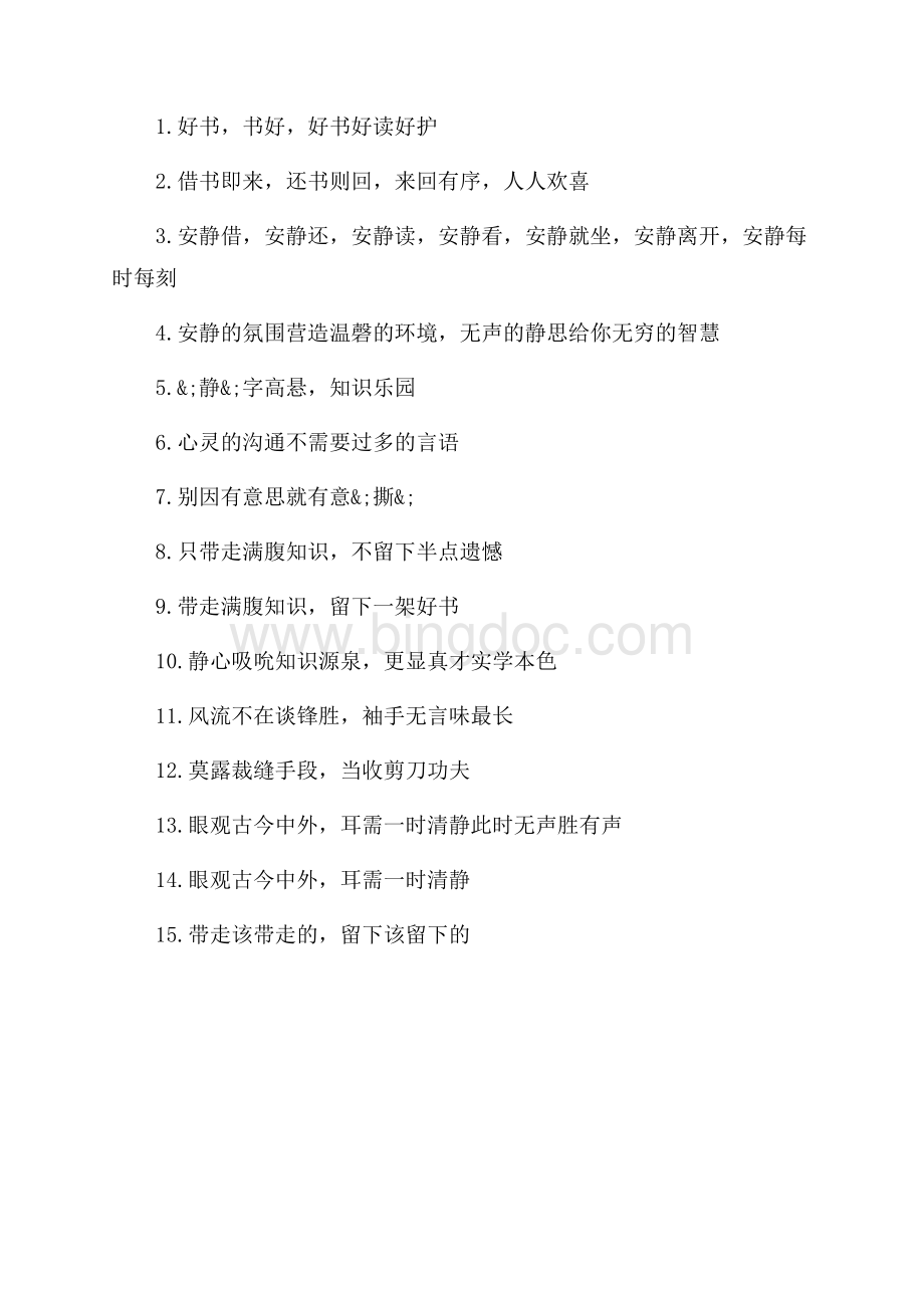 关于图书角的提示语（共2页）800字.docx_第3页