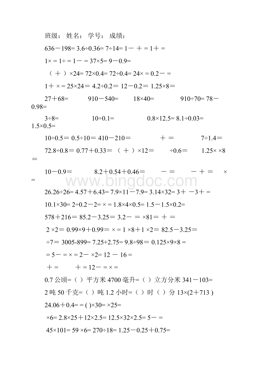 人教版小学数学六年级上册口算卡.docx_第3页