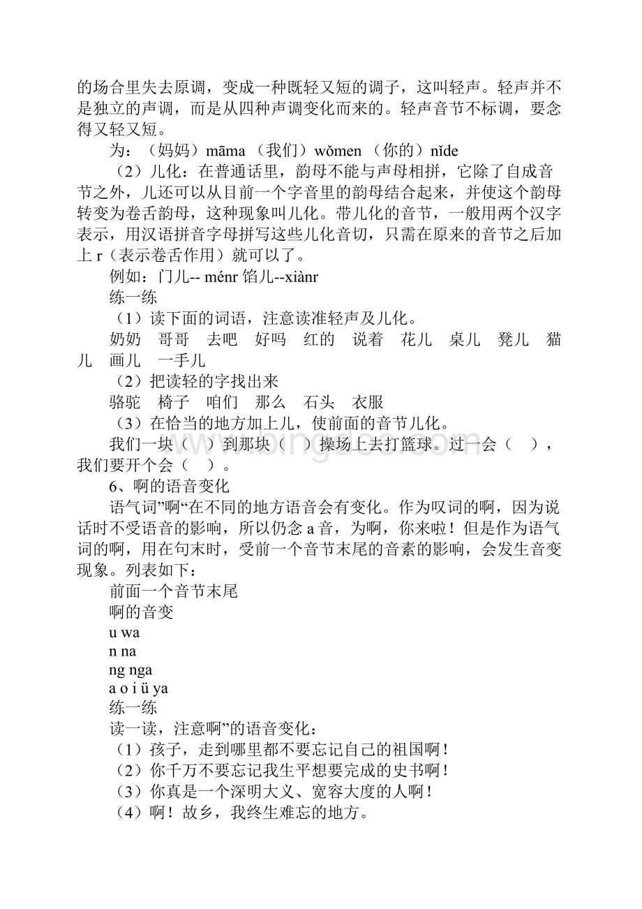 六年级小学语文总复习及归类资料.docx_第3页