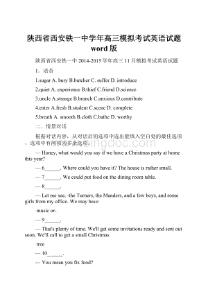 陕西省西安铁一中学年高三模拟考试英语试题 word版.docx