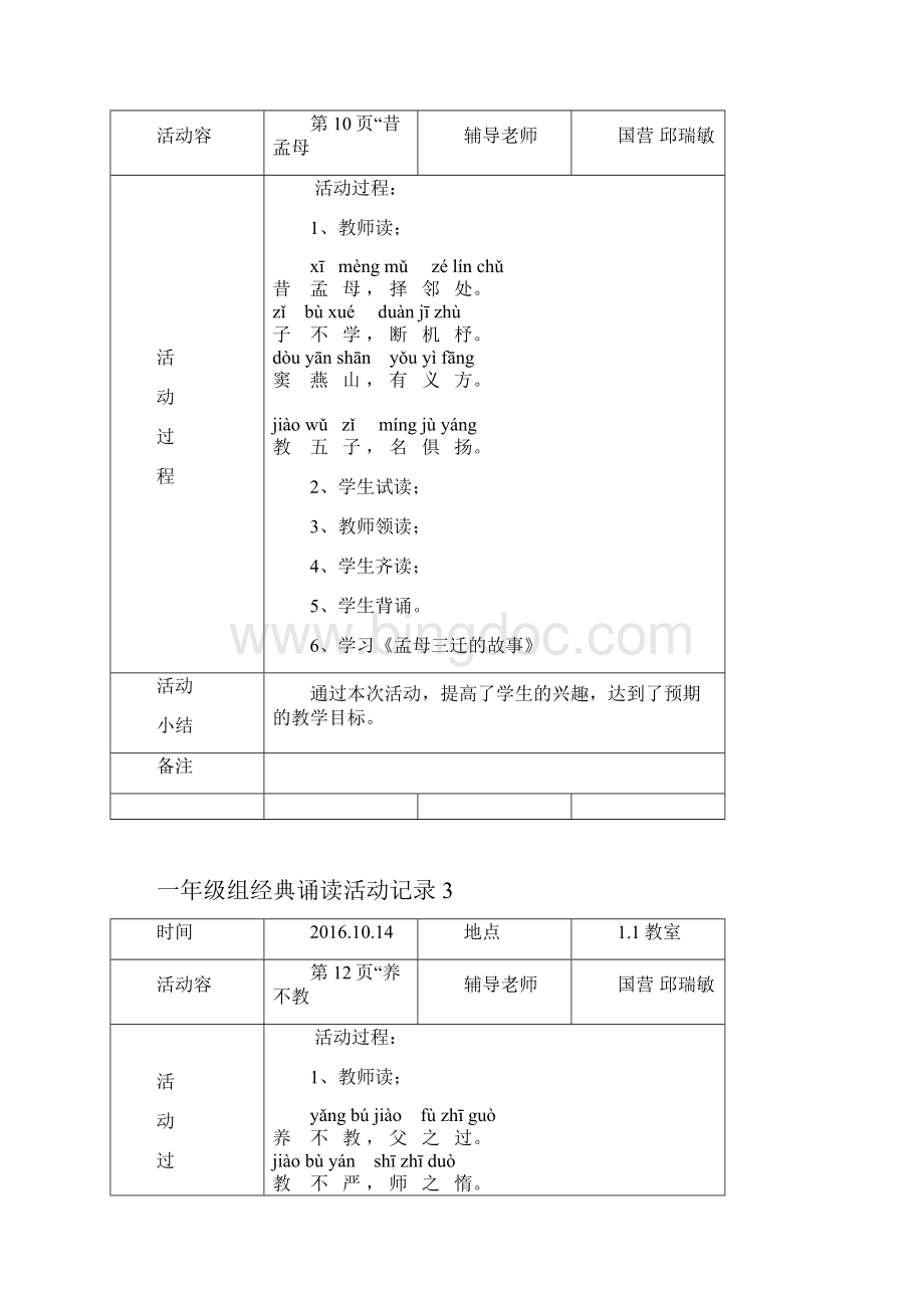 一年级组经典诵读活动记录表925.docx_第2页