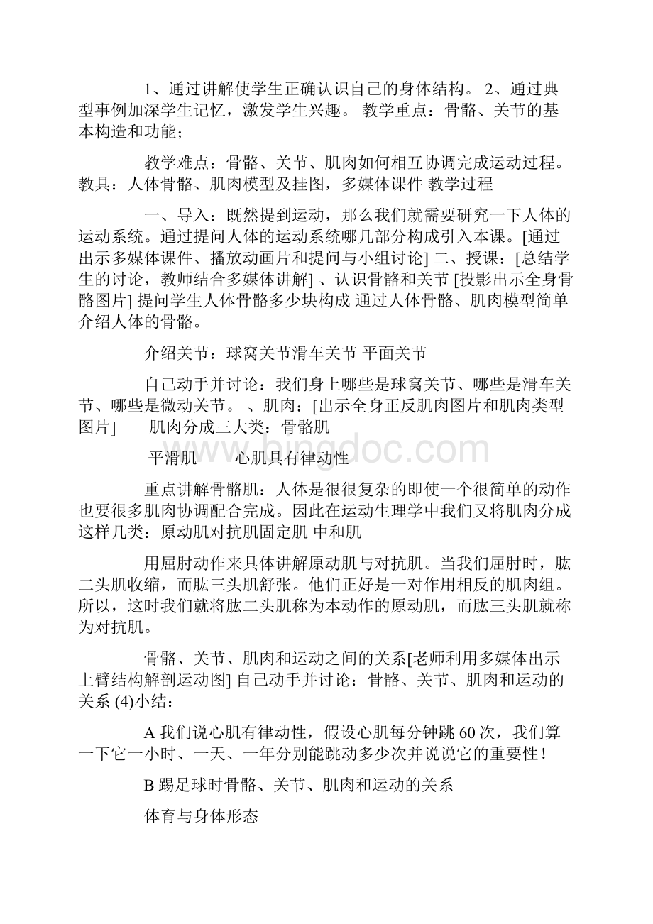 人教版初中体育与健康全一册教案.docx_第2页