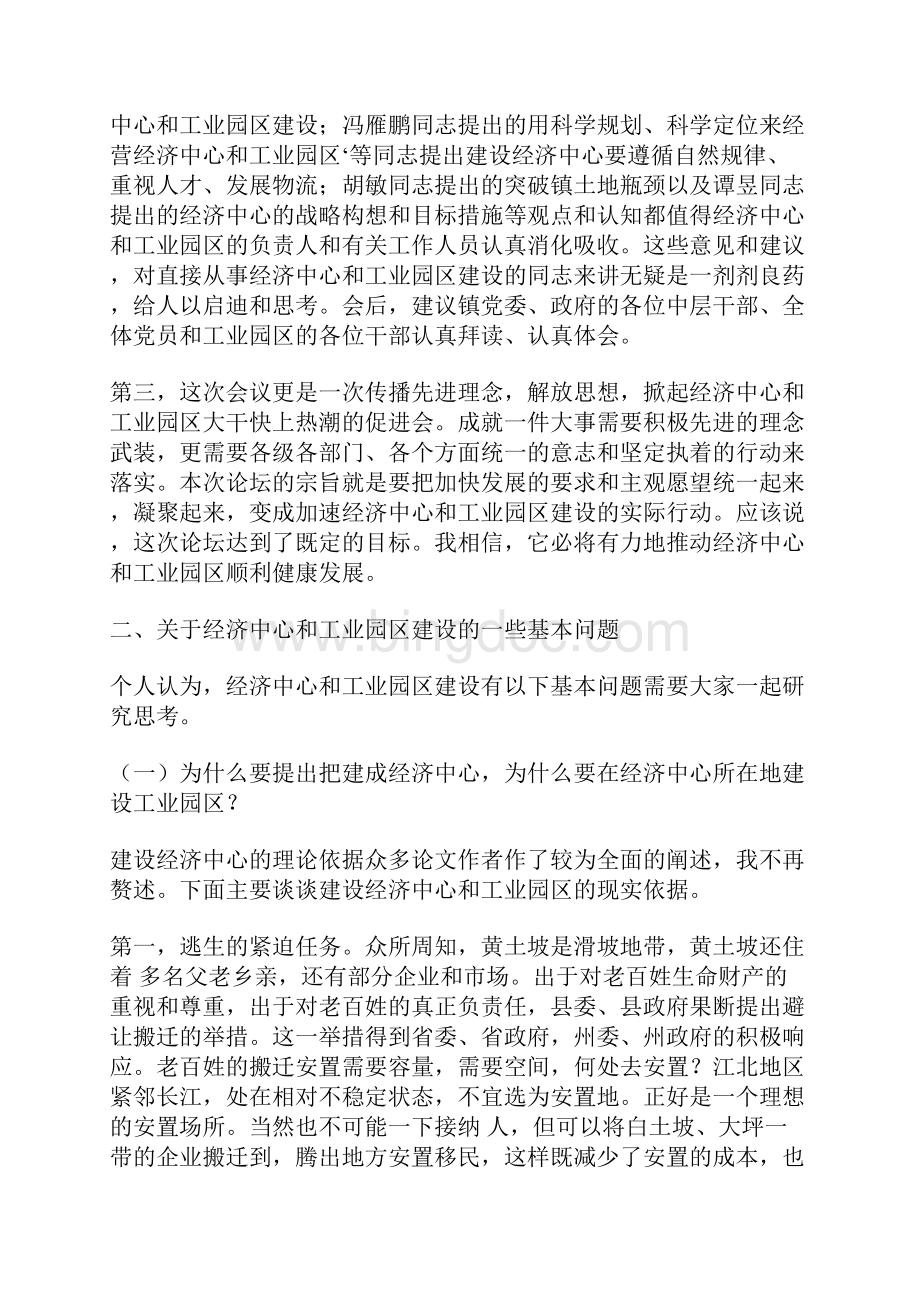 经济论坛闭幕式领导发言稿.docx_第2页