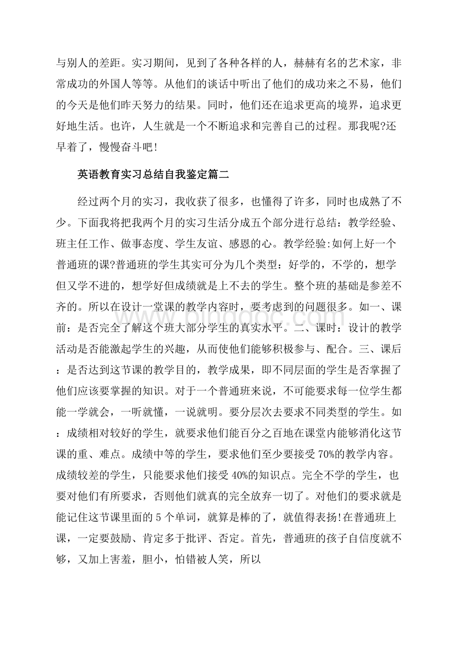 英语教育实习总结自我鉴定_4篇（共8页）5400字.docx_第3页