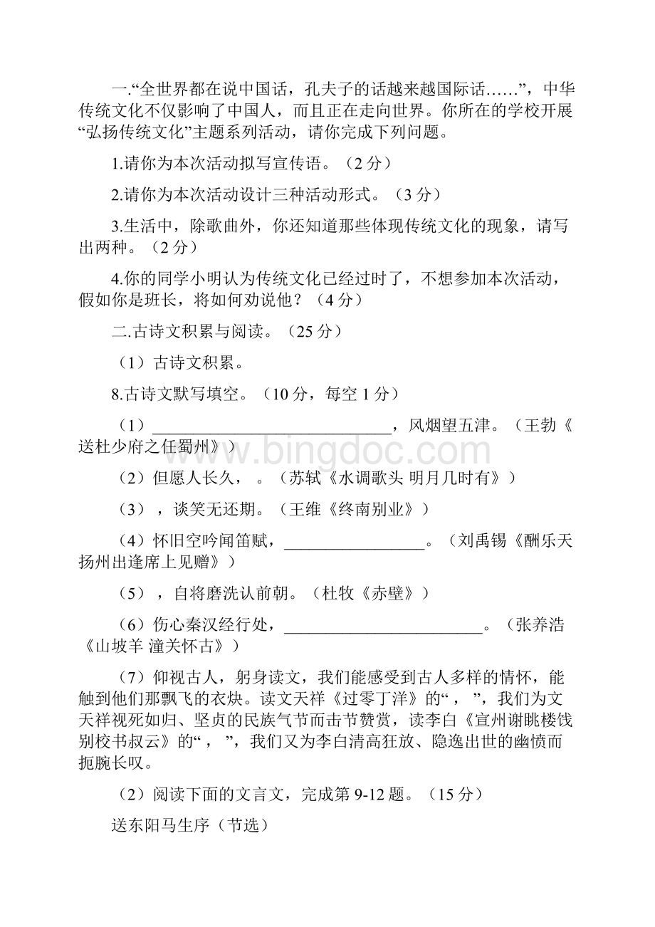 重庆市合川区古楼中学学年八年级下学期期中考试语文试题.docx_第3页