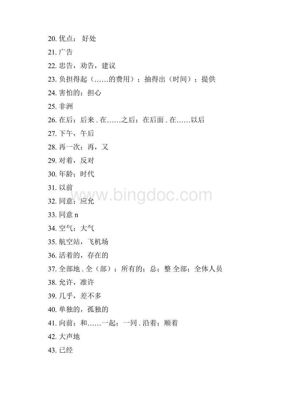 初中生学业评价考试英语词汇表 中文.docx_第2页