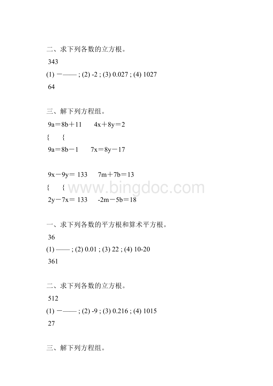 北师大版八年级数学下册计算题天天练 61.docx_第2页