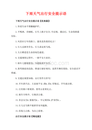 下雨天气出行安全提示语_1篇（共2页）1000字.docx