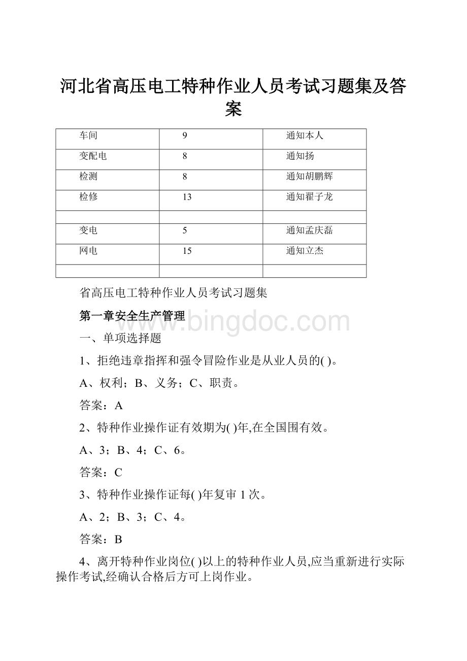 河北省高压电工特种作业人员考试习题集及答案.docx_第1页