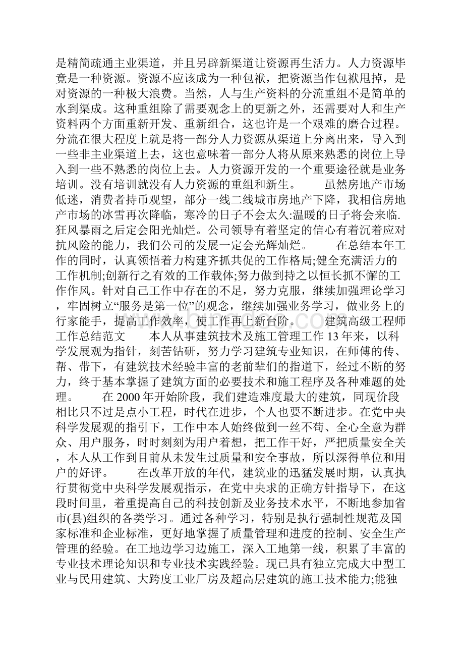 建筑工程师个人工作总结.docx_第3页