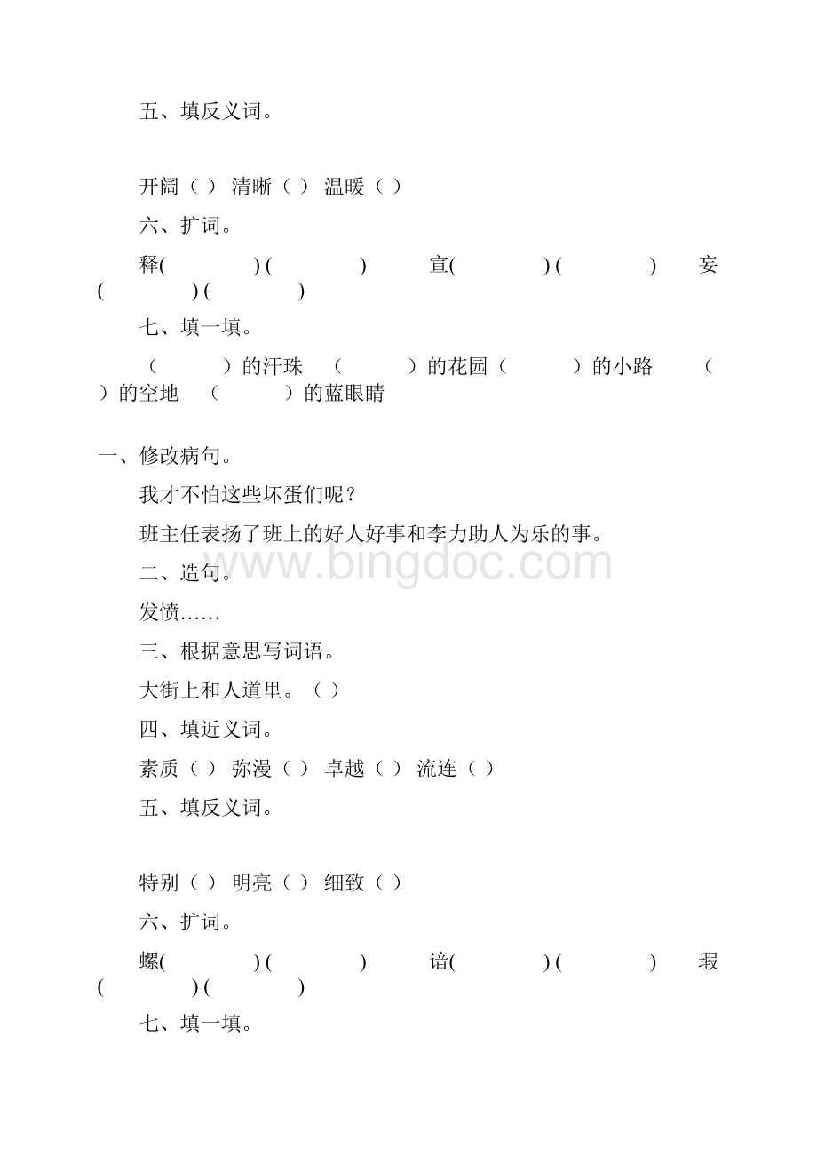 小学四年级语文下册暑假作业50.docx_第3页