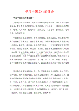 学习中国文化的体会_3篇（共6页）3600字.docx