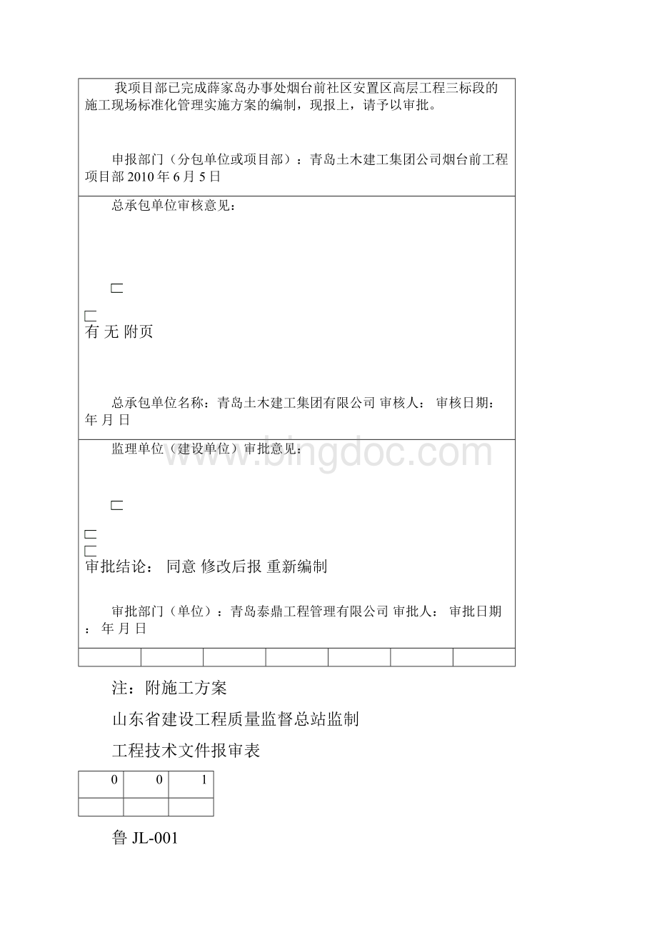 施工现场标准化管理实施计划方案.docx_第2页