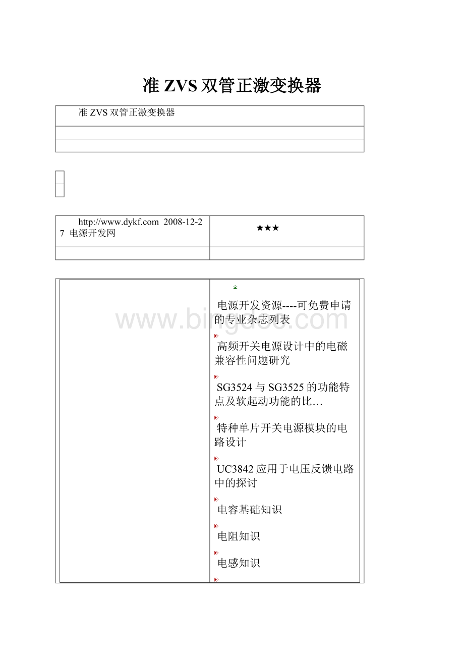 准ZVS双管正激变换器.docx_第1页