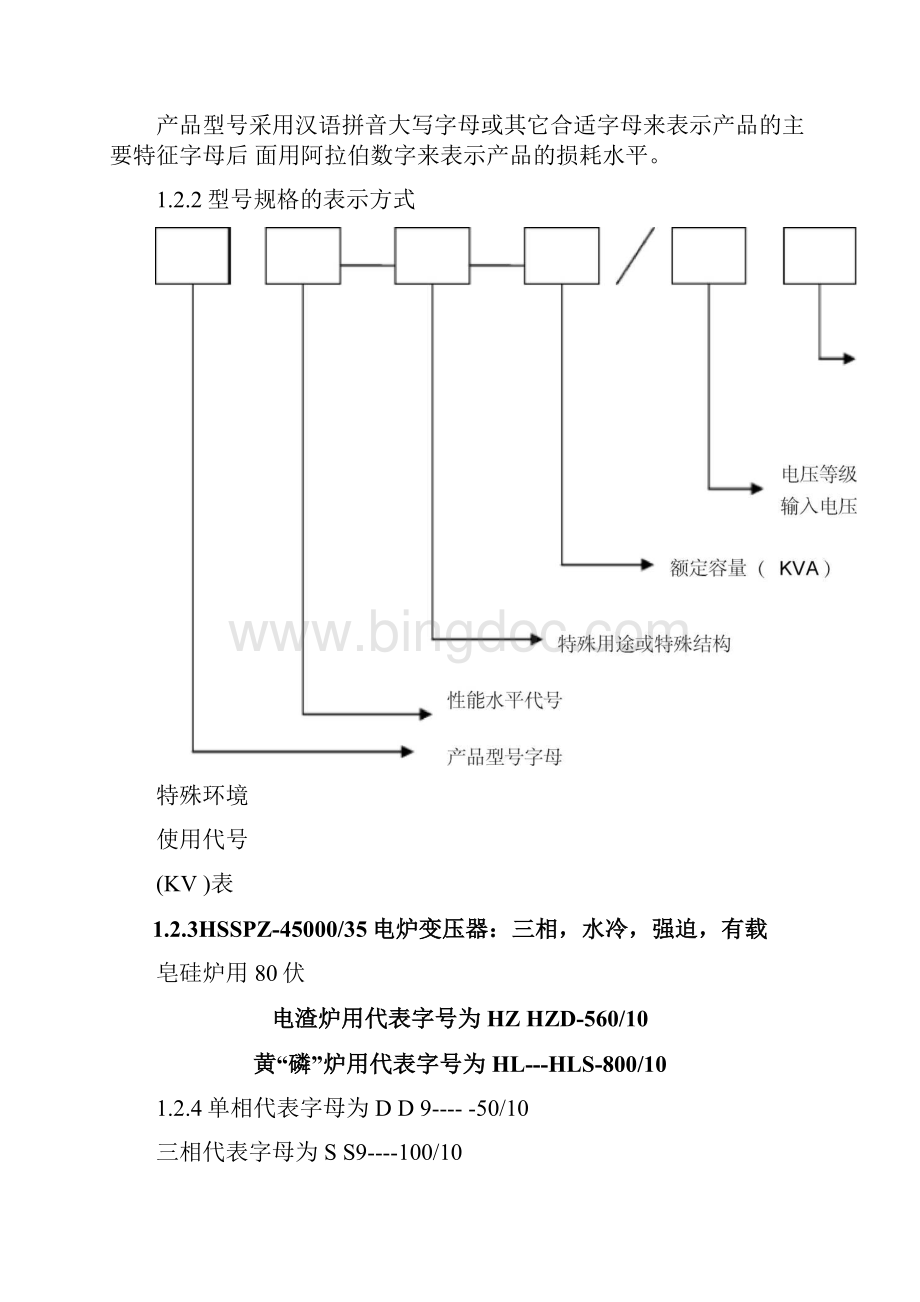 变压器知识要点.docx_第3页