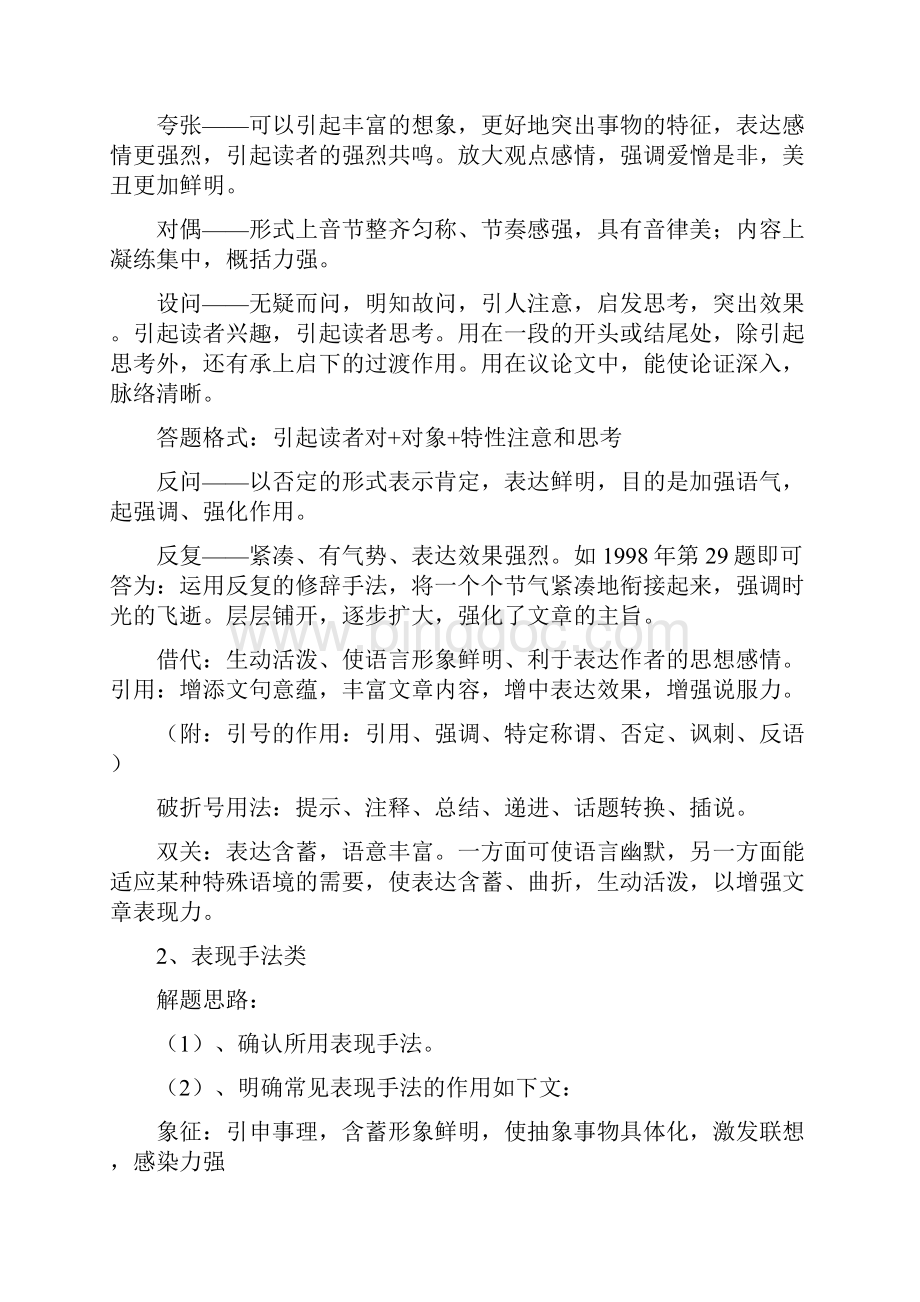 现代文阅读答题方法技巧汇总.docx_第2页