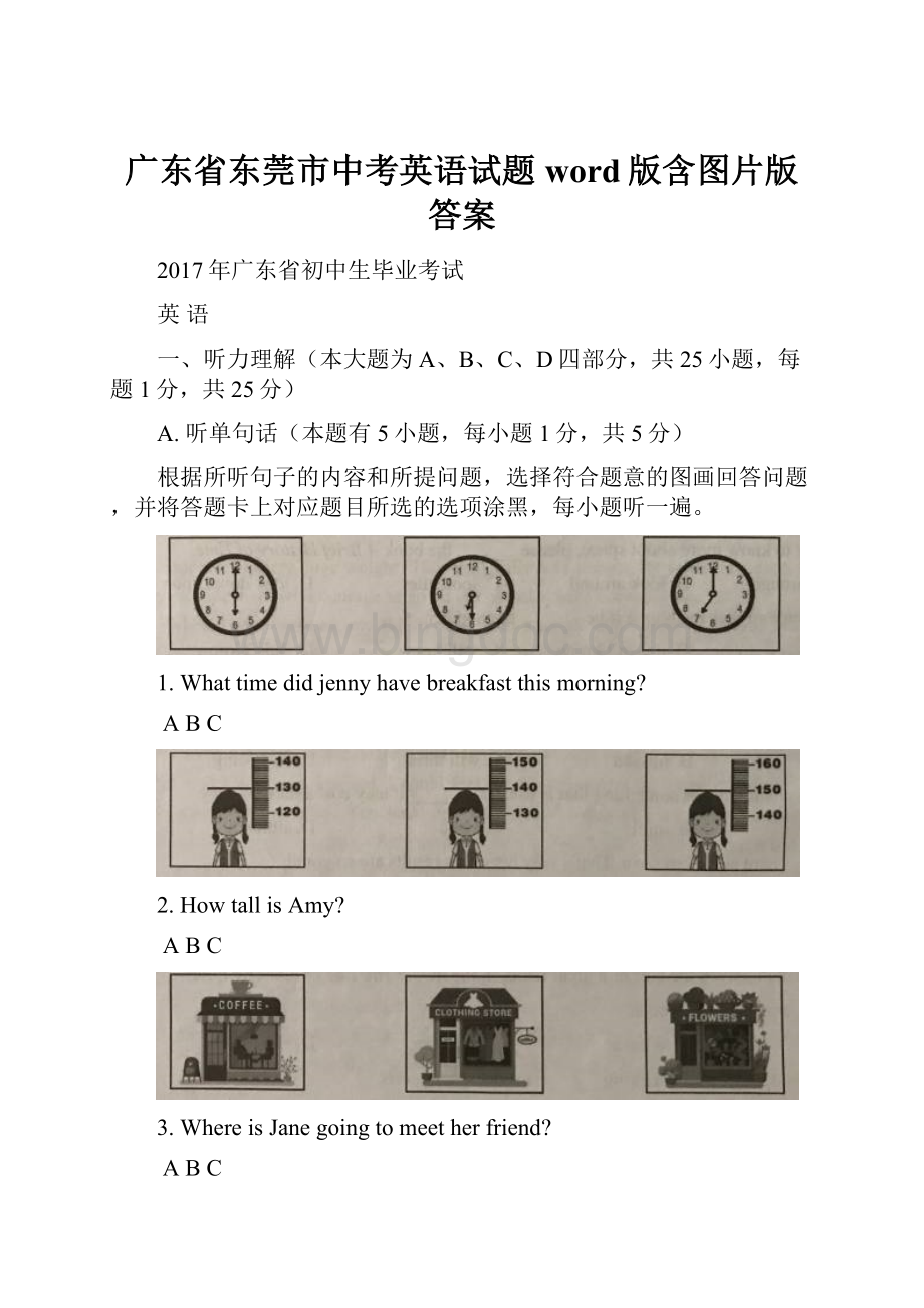 广东省东莞市中考英语试题word版含图片版答案.docx