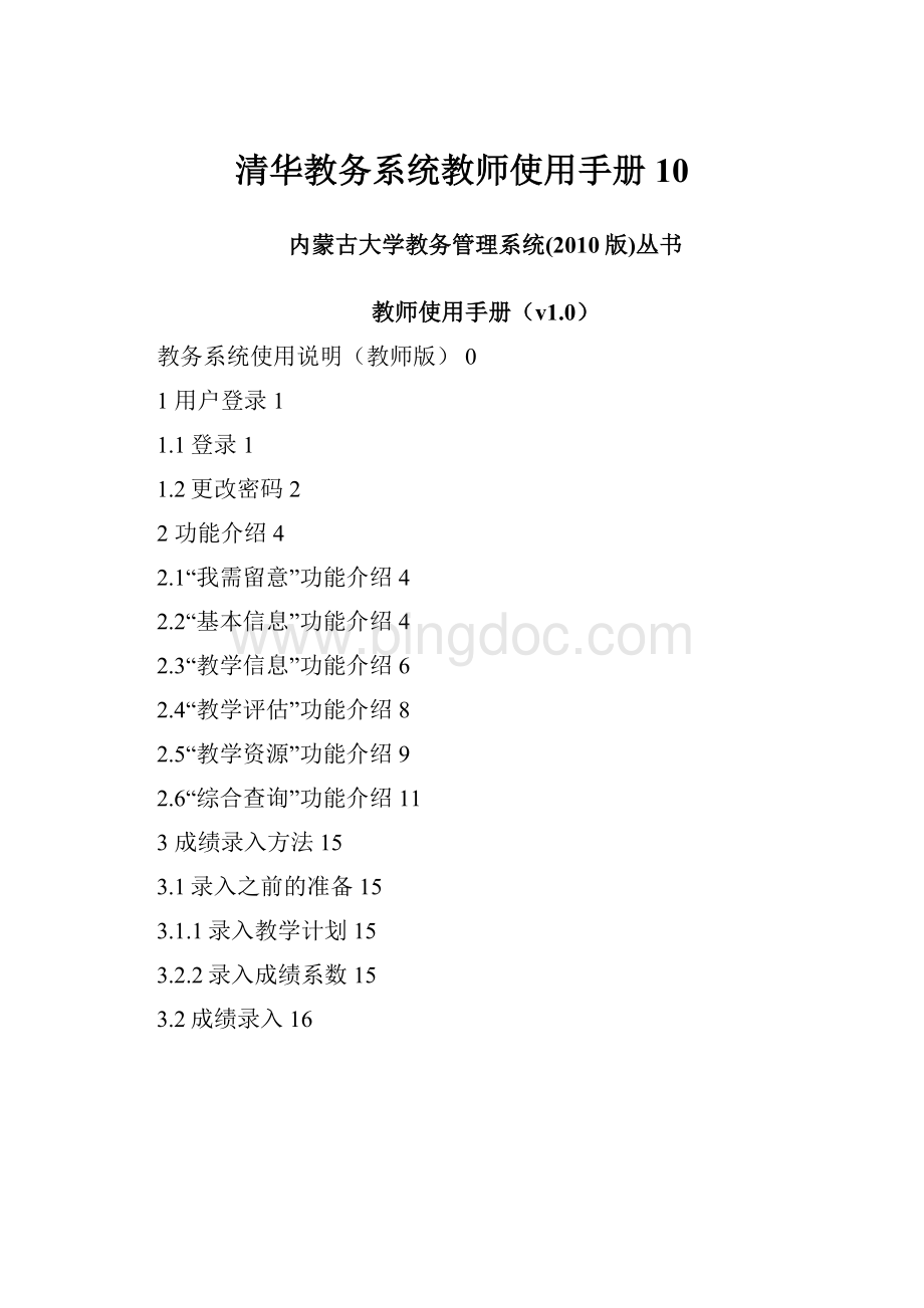 清华教务系统教师使用手册10.docx