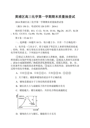 黄浦区高三化学第一学期期末质量抽查试.docx