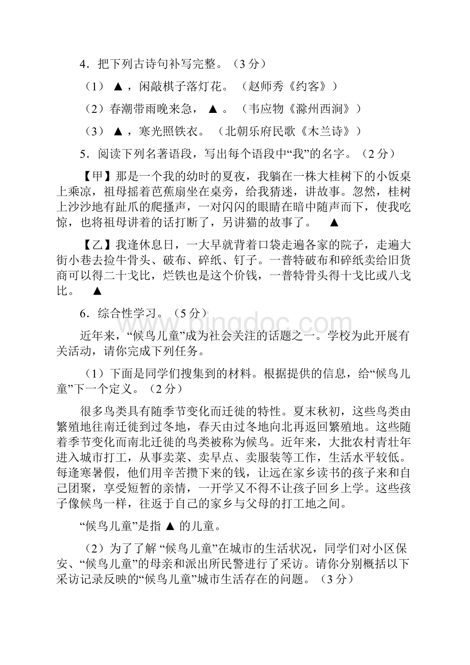 人教版初中语文七年级下册期末试题.docx_第2页