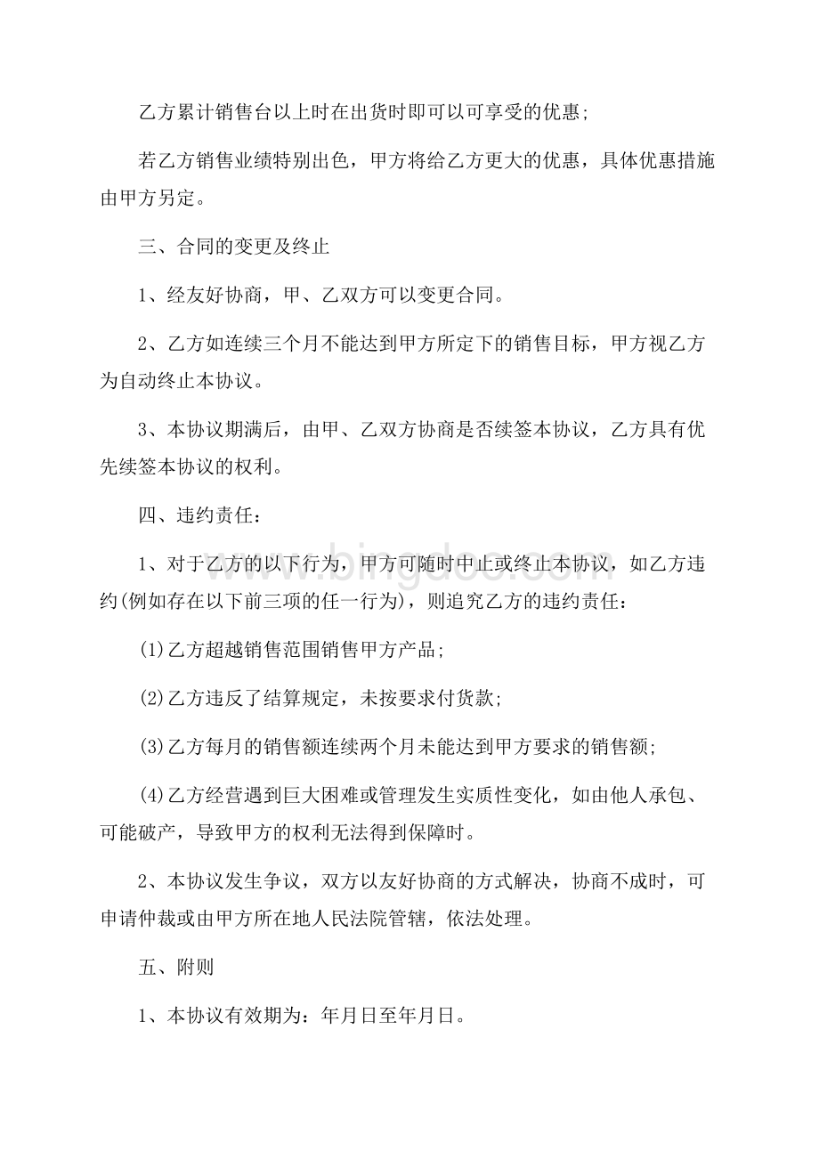 销售劳动协议书_4篇（共9页）5900字.docx_第3页