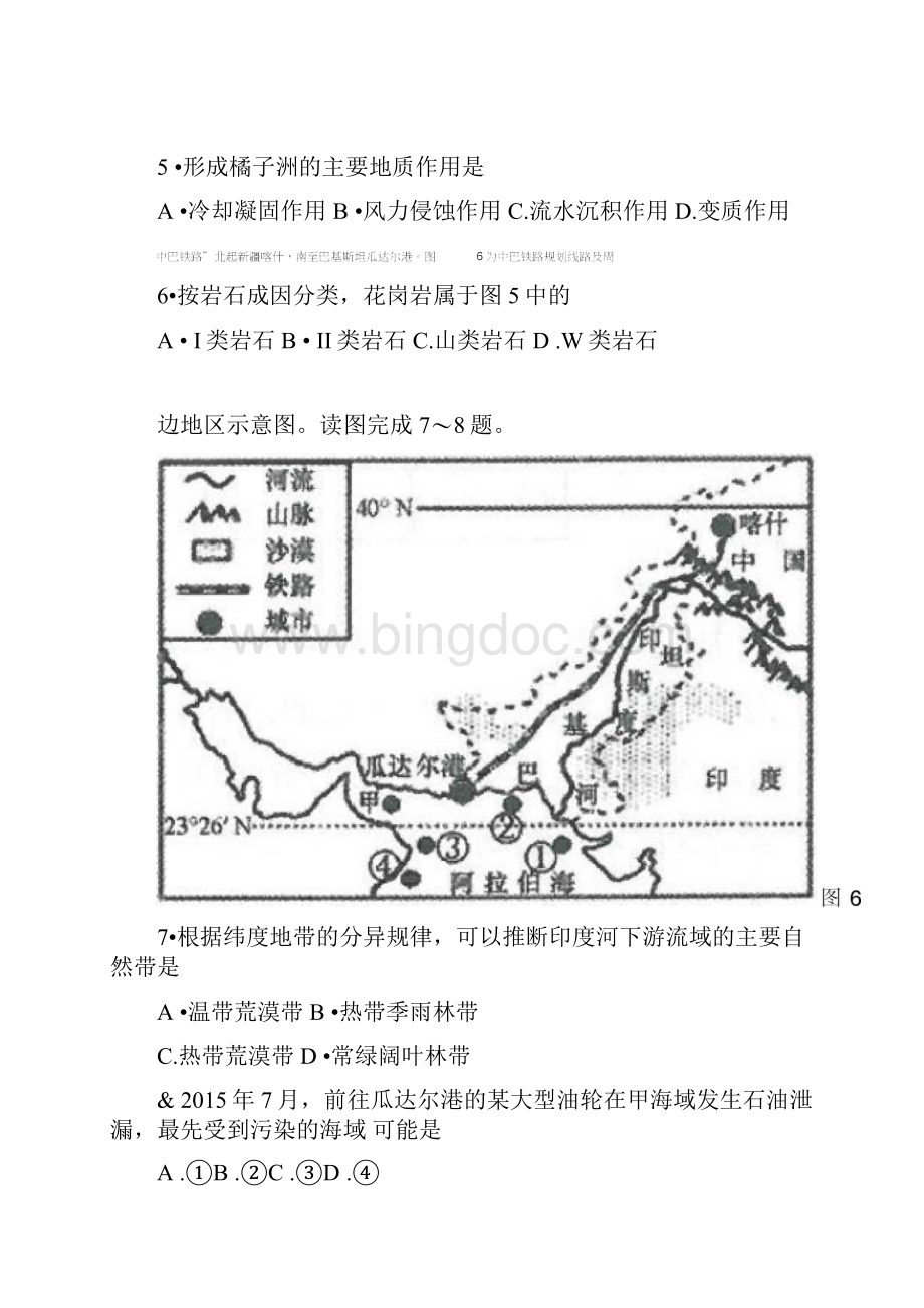 湖南省普通高中学业水平考试地理.docx_第3页