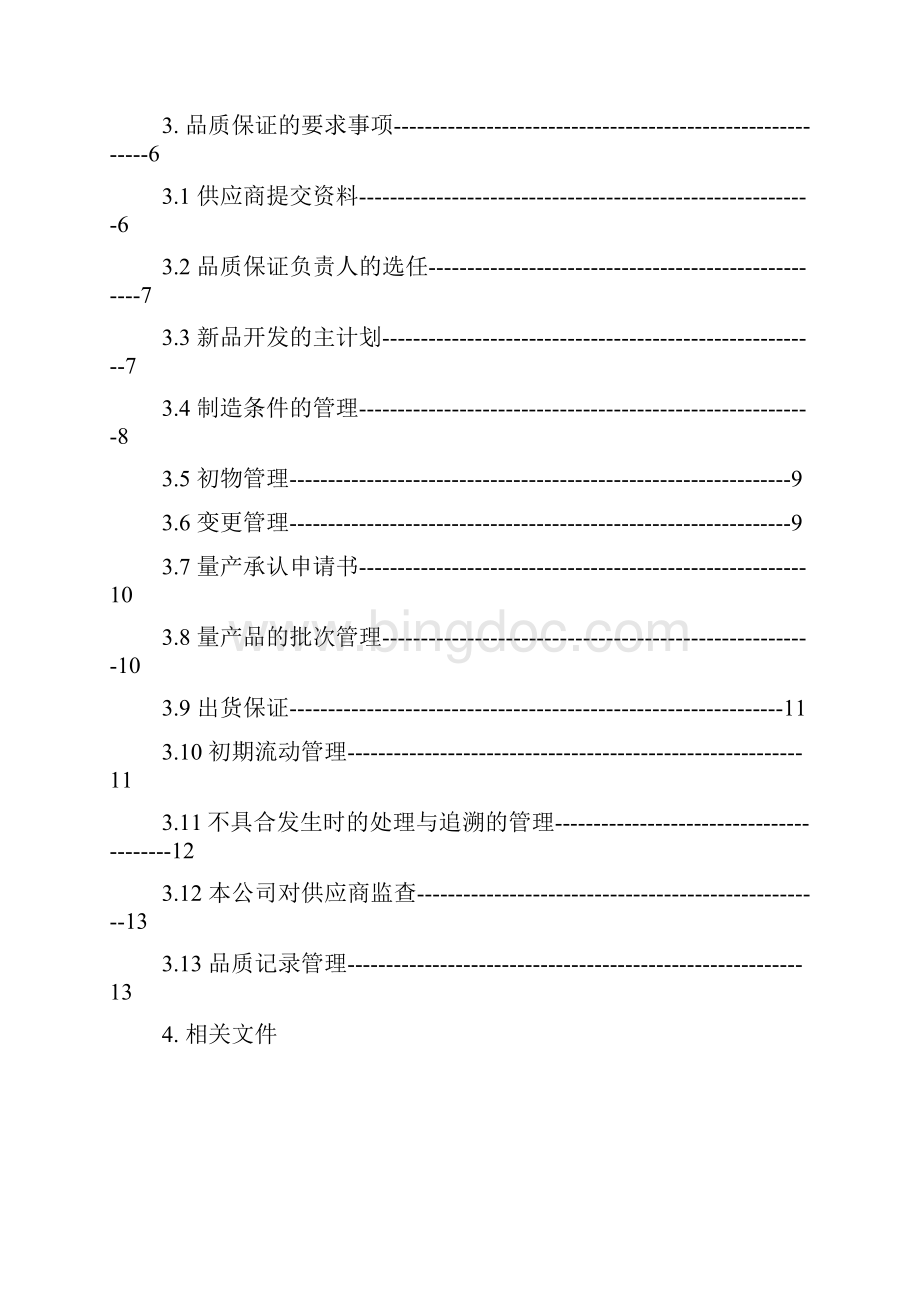 供应商品质管理规定.docx_第3页