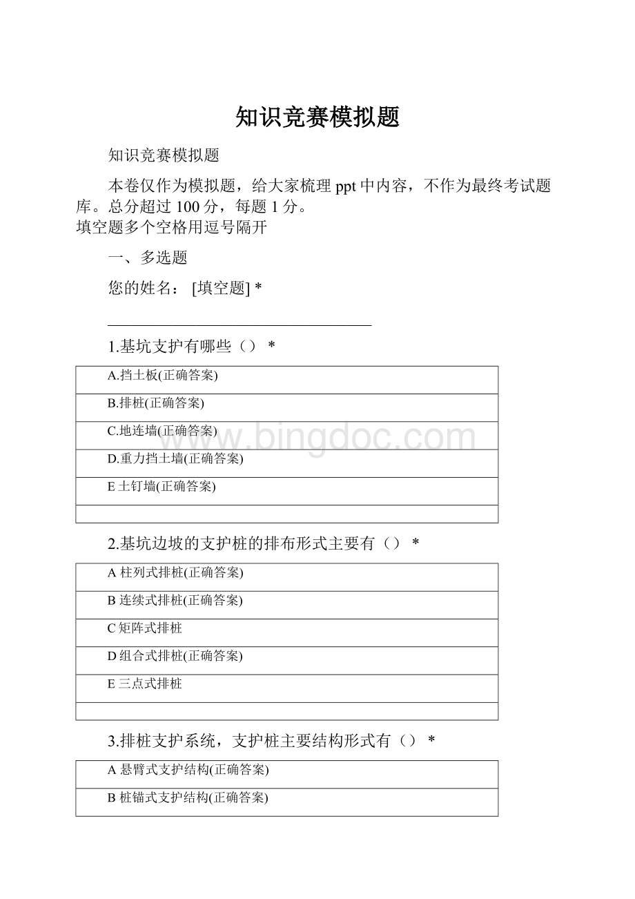 知识竞赛模拟题.docx