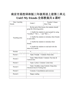 南京市某校译林版三年级英语上册第三单元Unit3 My friends全部教案共6课时.docx