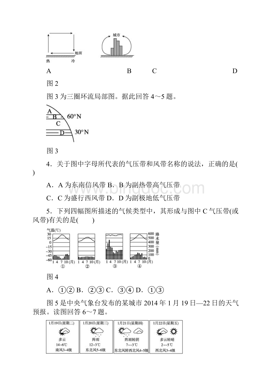 河南省师范大学附属中学学年高一月考地.docx_第2页