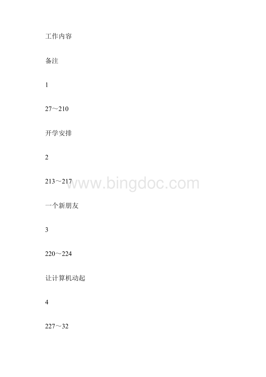 三年级《信息技术》下册教学计划.docx_第3页