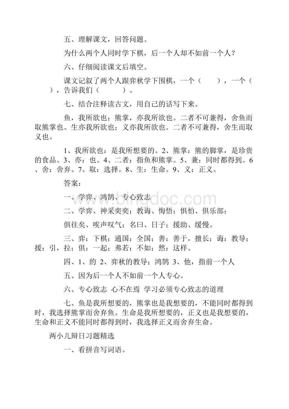 学弈习题精选.docx_第2页