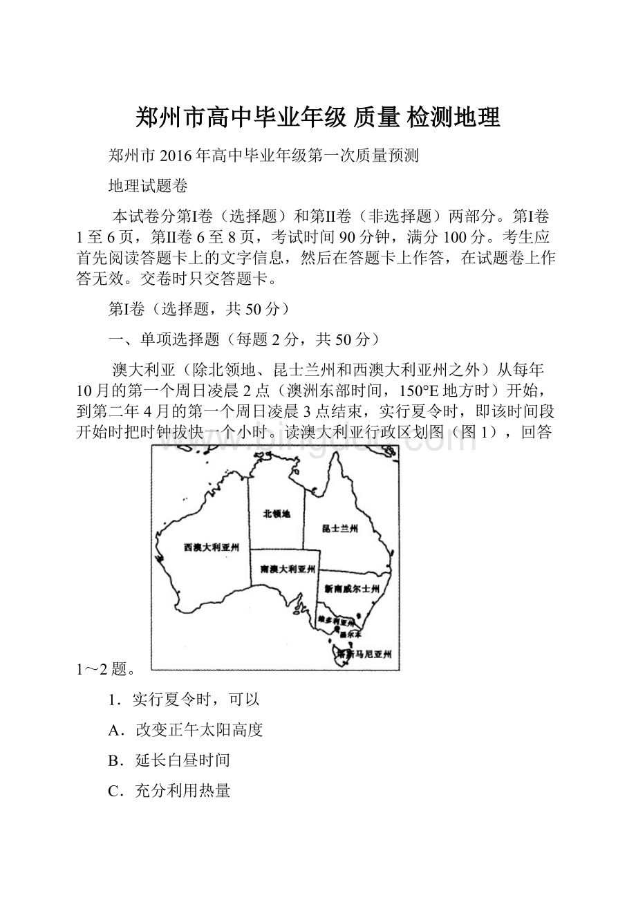 郑州市高中毕业年级 质量 检测地理.docx_第1页