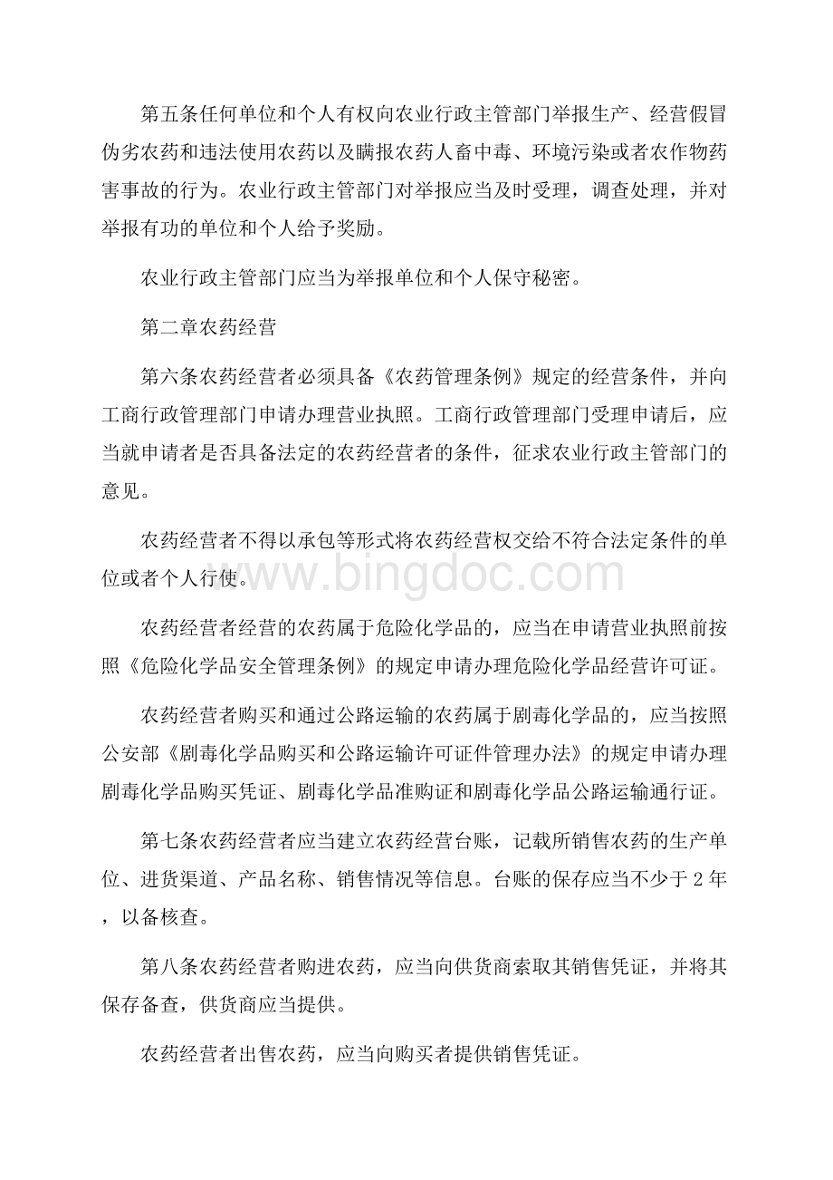 广州市农药管理规定_1篇（共8页）4900字.docx_第2页