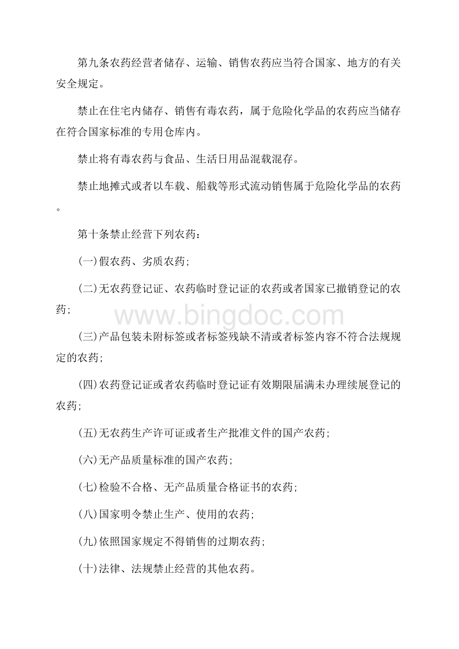 广州市农药管理规定_1篇（共8页）4900字.docx_第3页