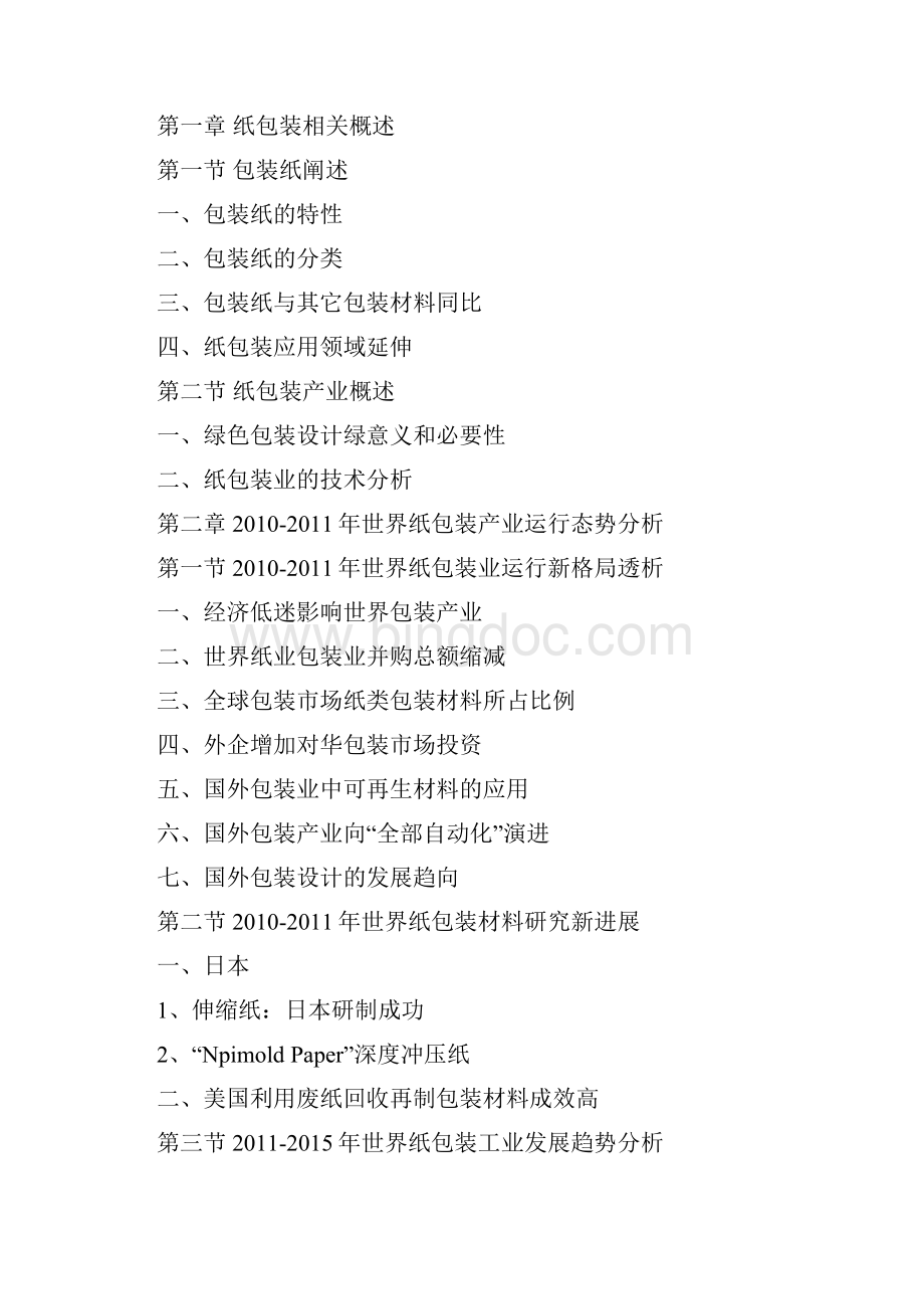 中国纸包装材料行业市场评估报告.docx_第2页