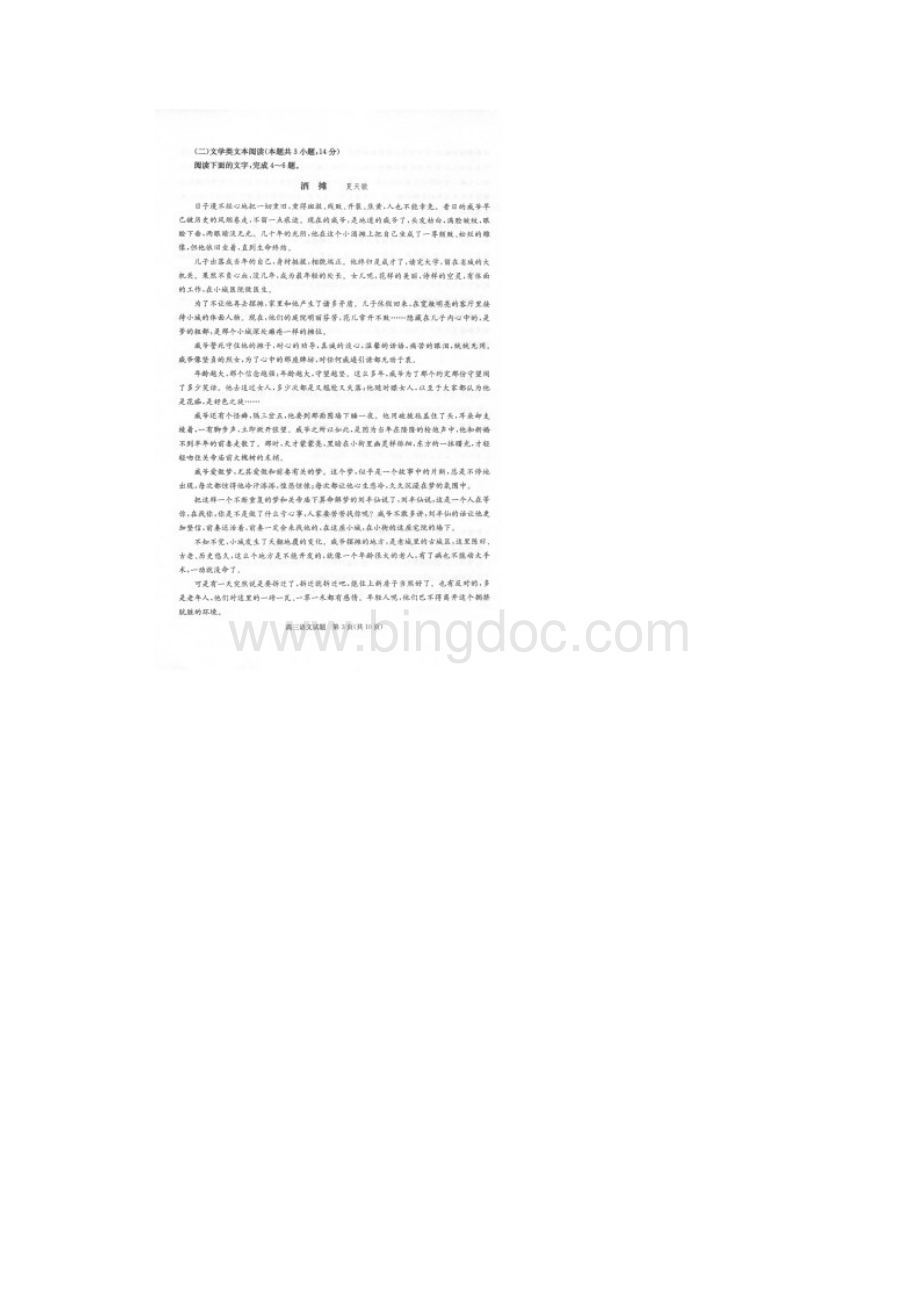 届安徽省合肥市高三第一次教学质量检测语文试题图片版含答案.docx_第3页