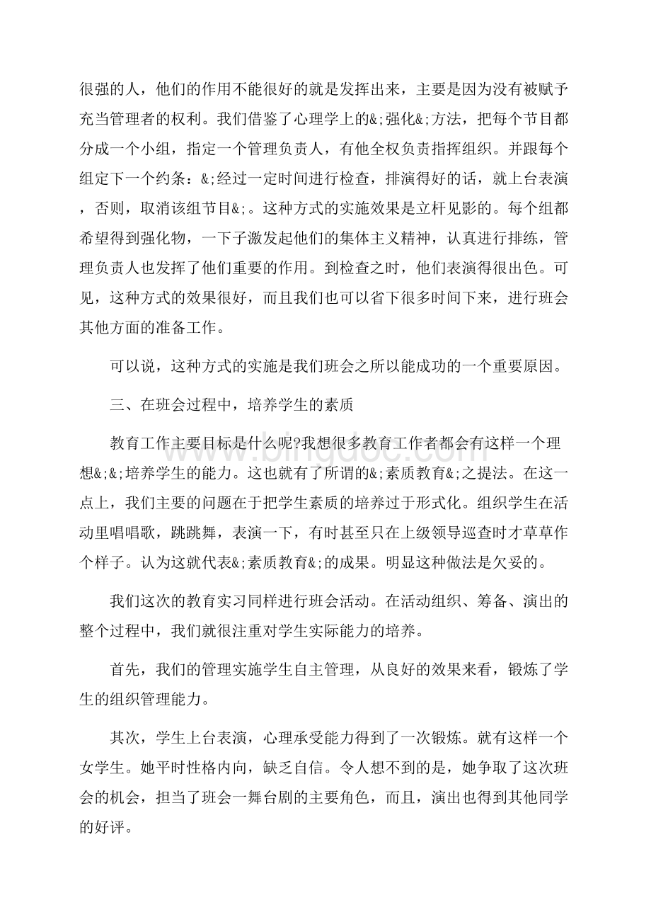 教育教学实习心得体会3篇（共12页）7500字.docx_第3页