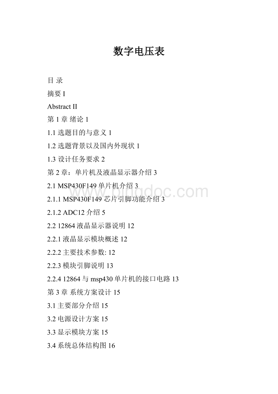 数字电压表.docx_第1页