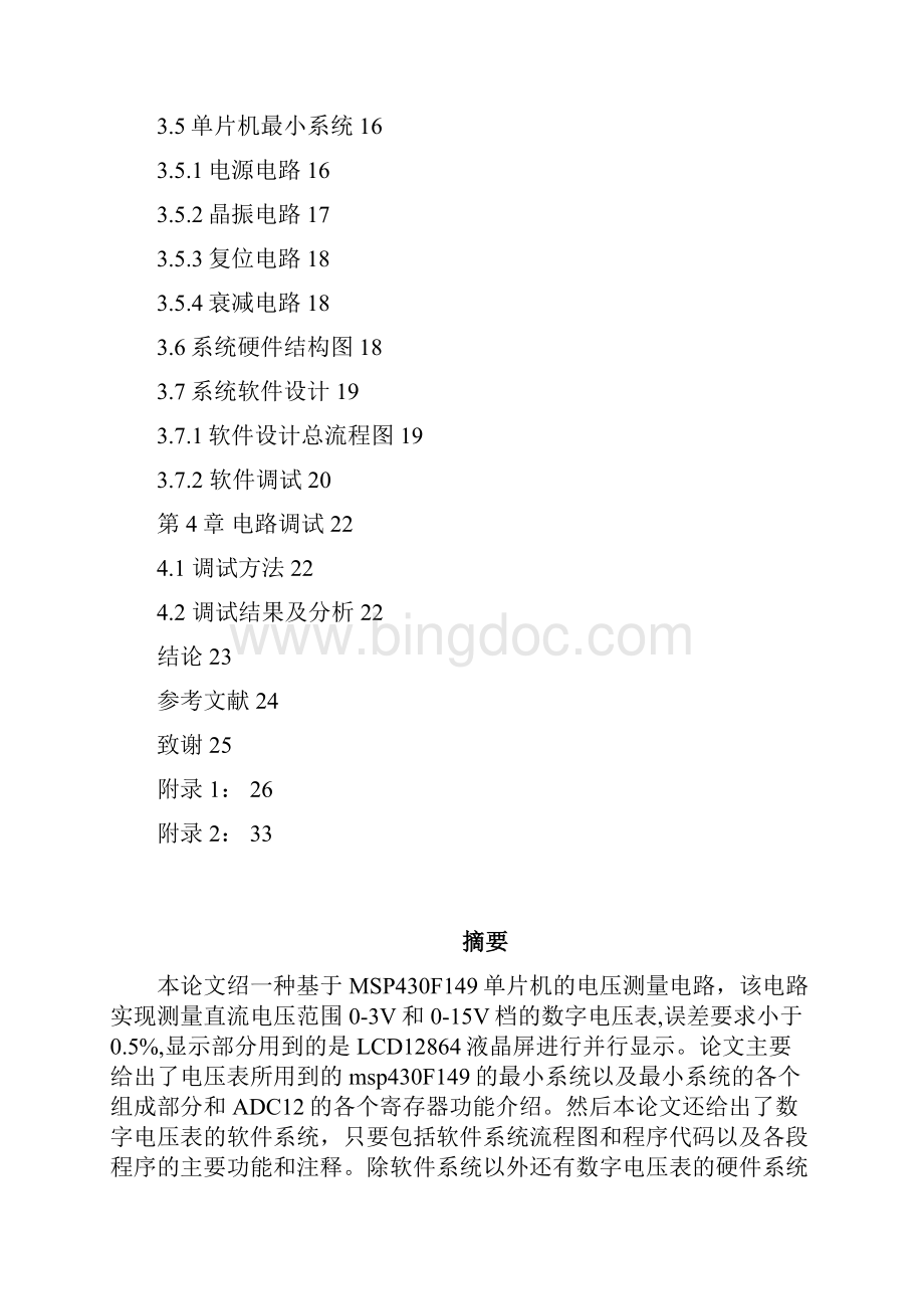 数字电压表.docx_第2页