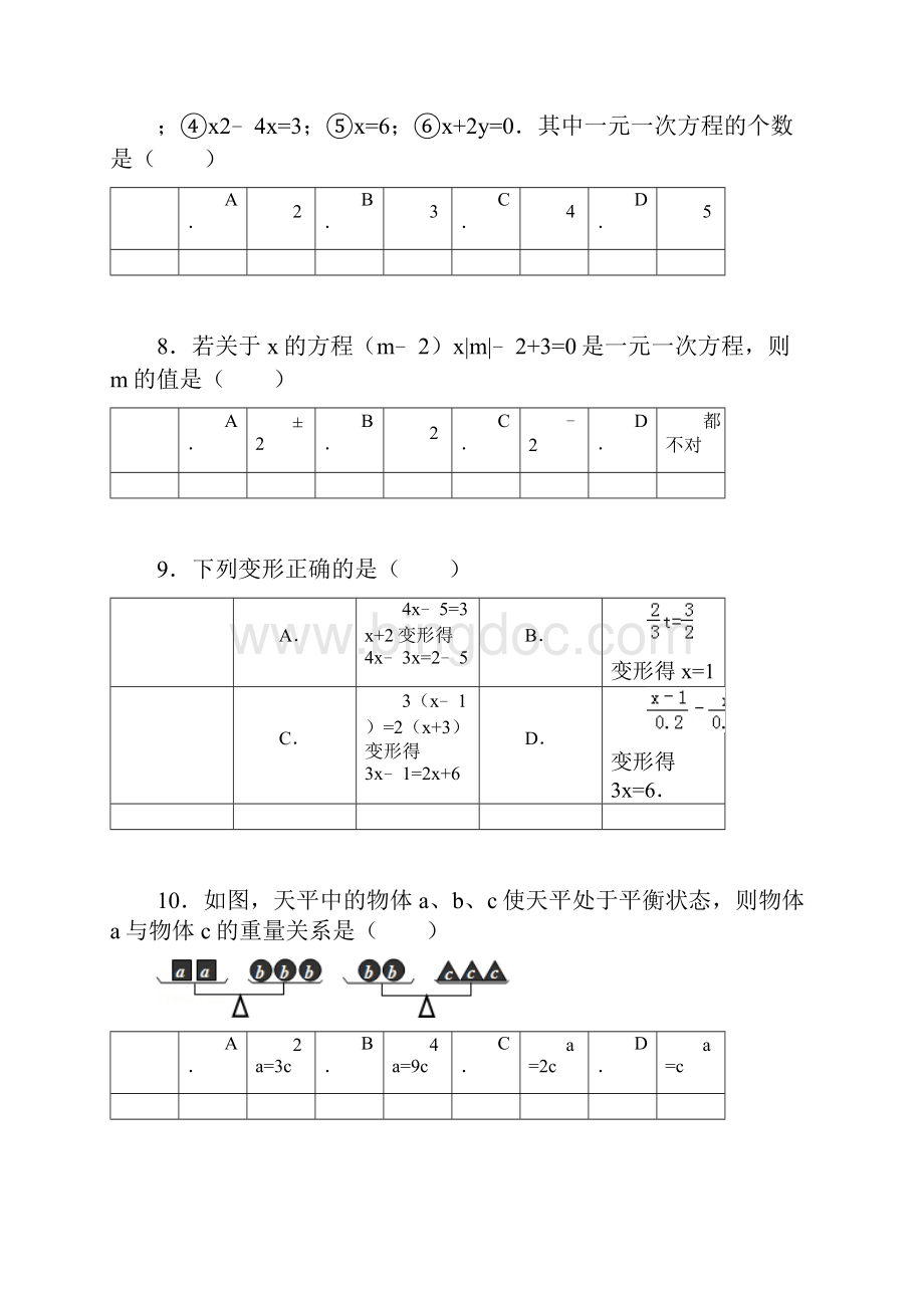 一元一次方程填空选择题.docx_第3页