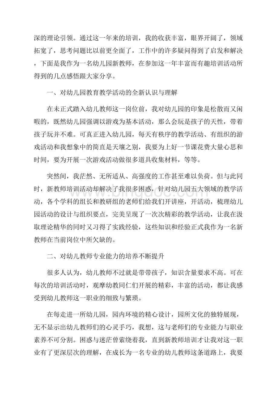 精选教师岗前培训心得文章_5篇（共11页）7400字.docx_第3页