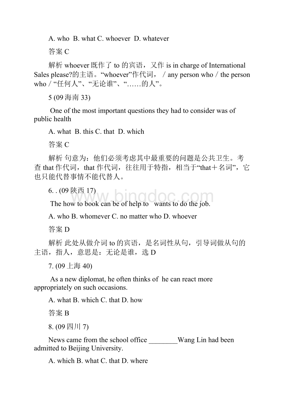 英语语法练习分类汇编名词性从句.docx_第2页